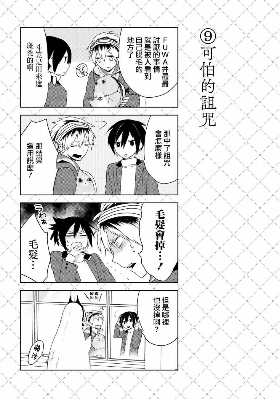 第2话 第9页