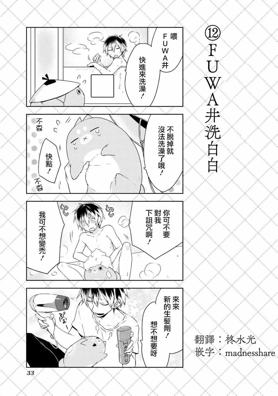 第2话 第12页