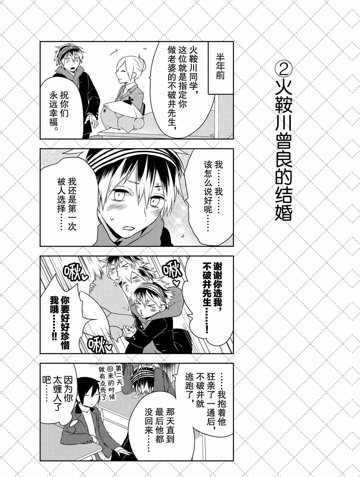 第2.5话 第3页