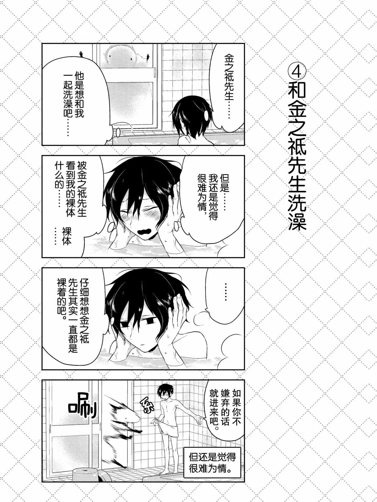 第2.5话 第5页