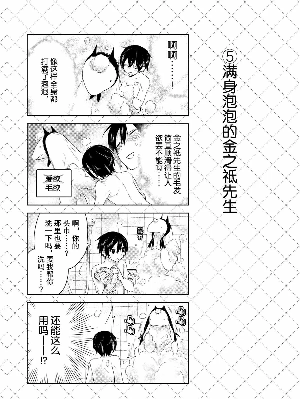 第2.5话 第6页