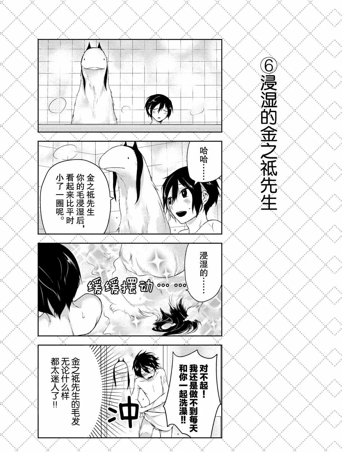第2.5话 第7页