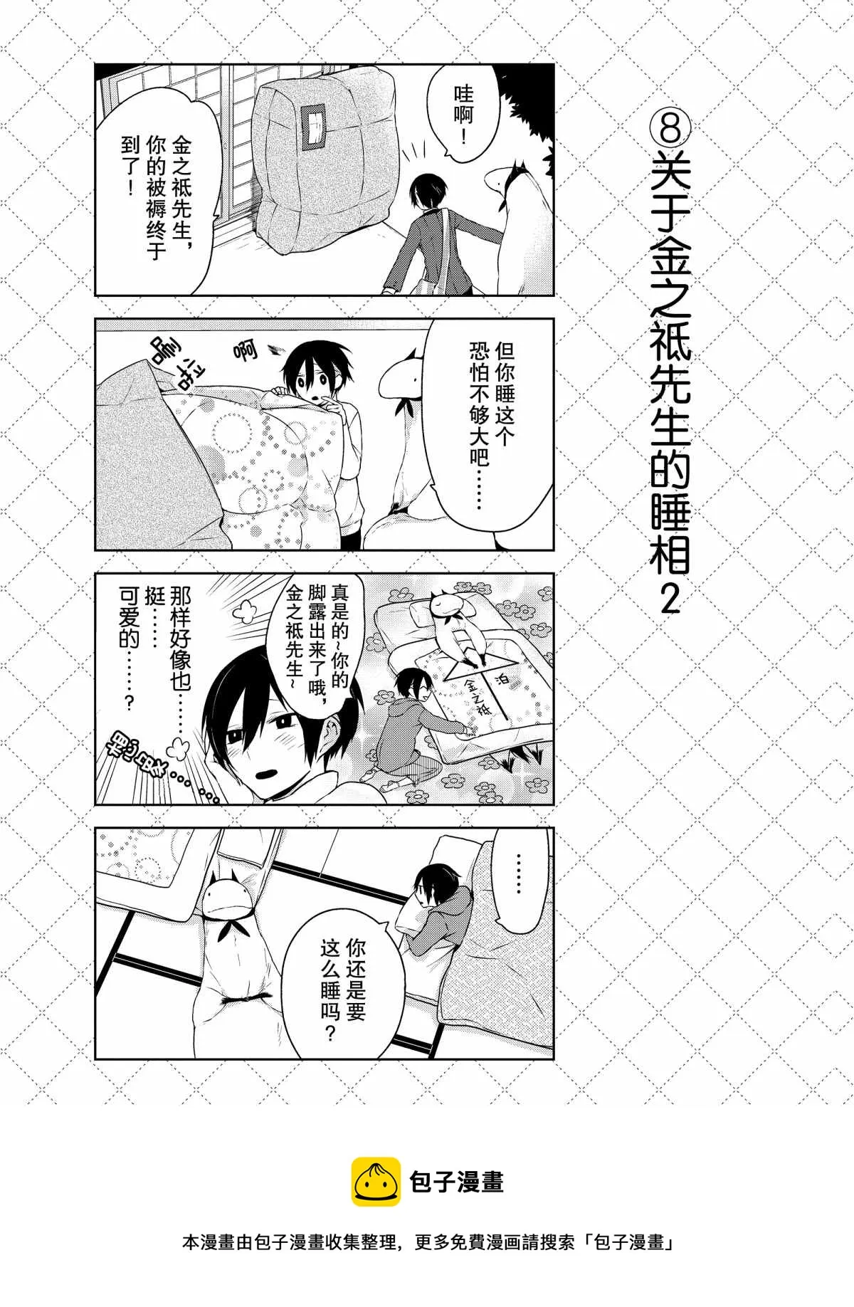 第2.5话 第9页