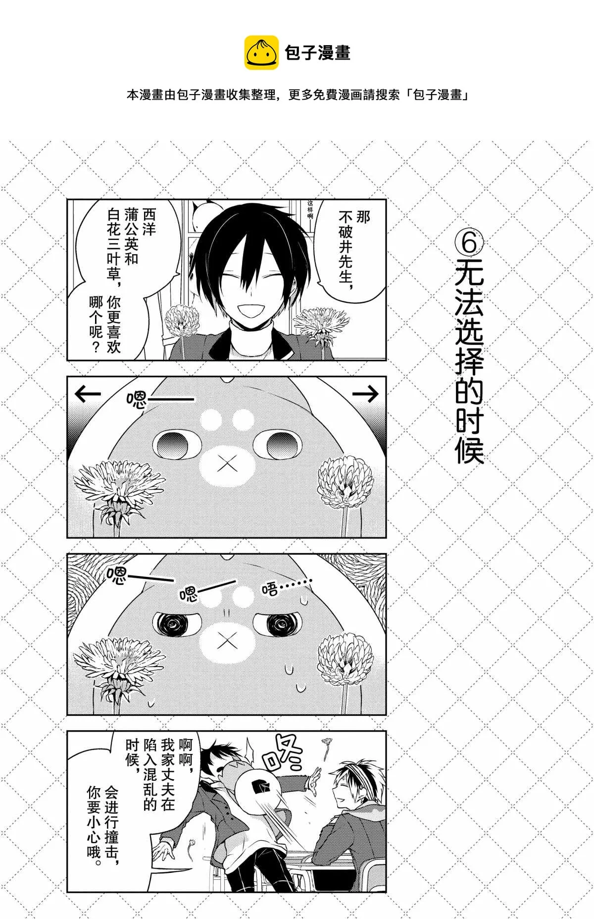 第3话 第7页
