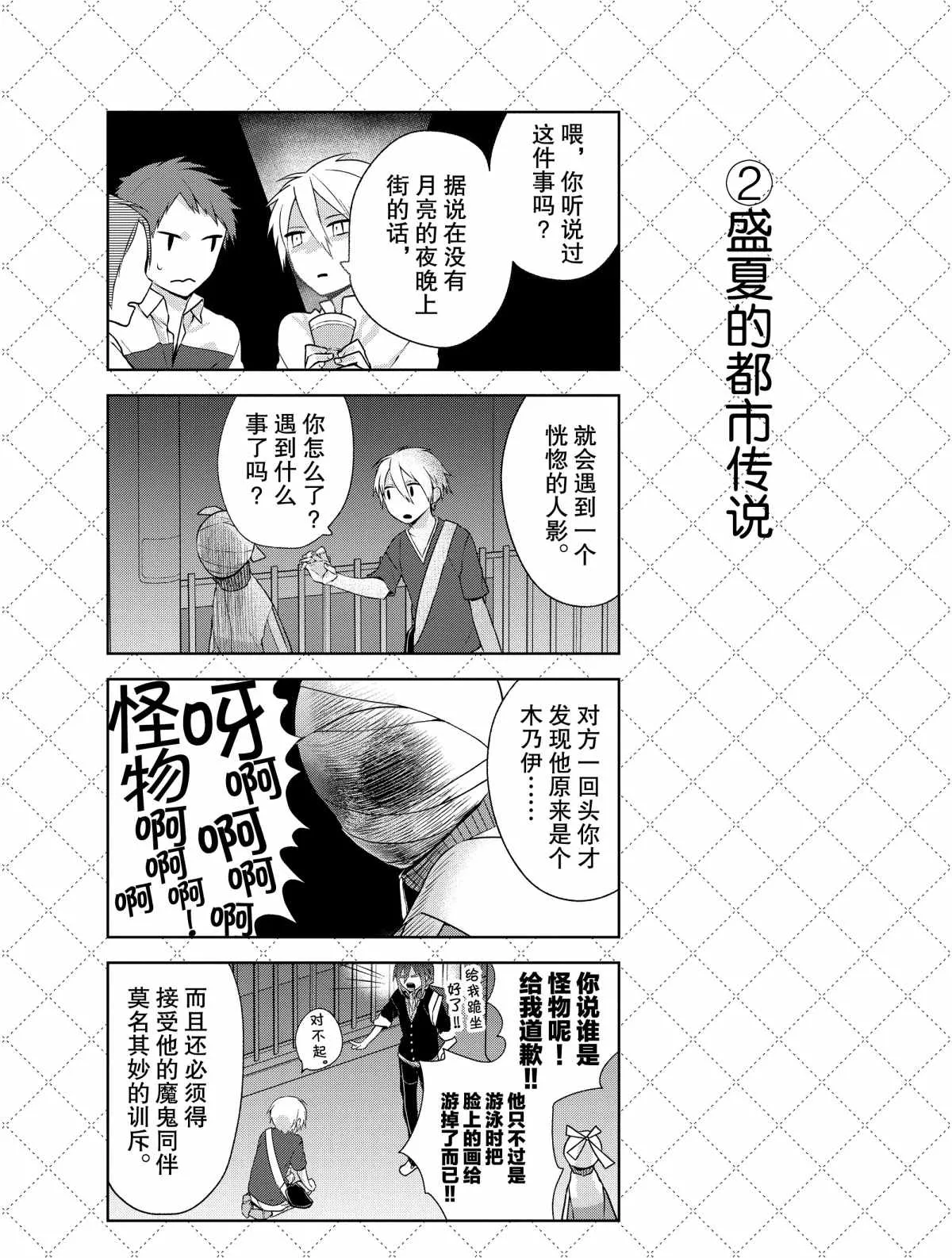 第7.5话 第3页
