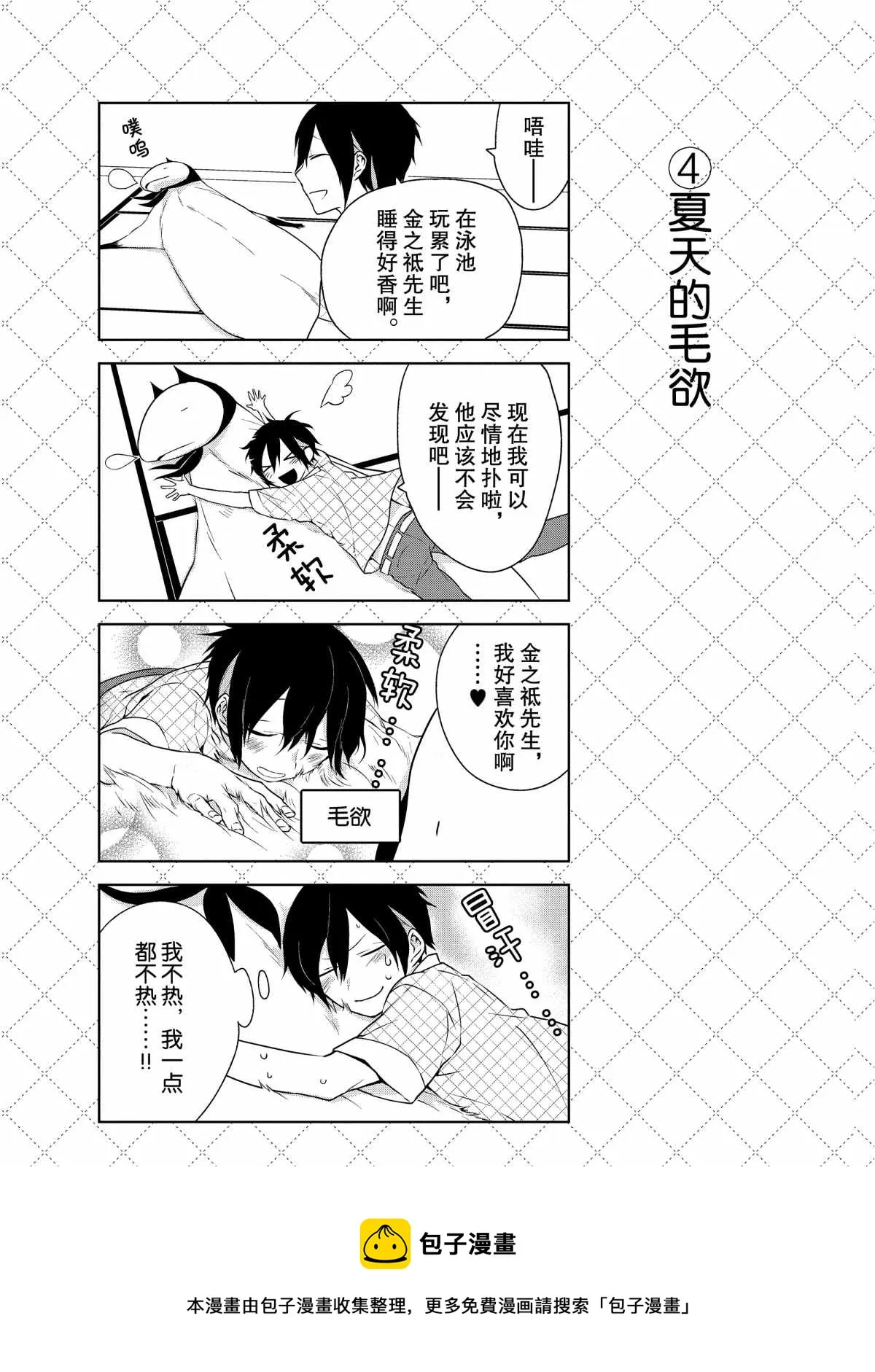 第7.5话 第5页