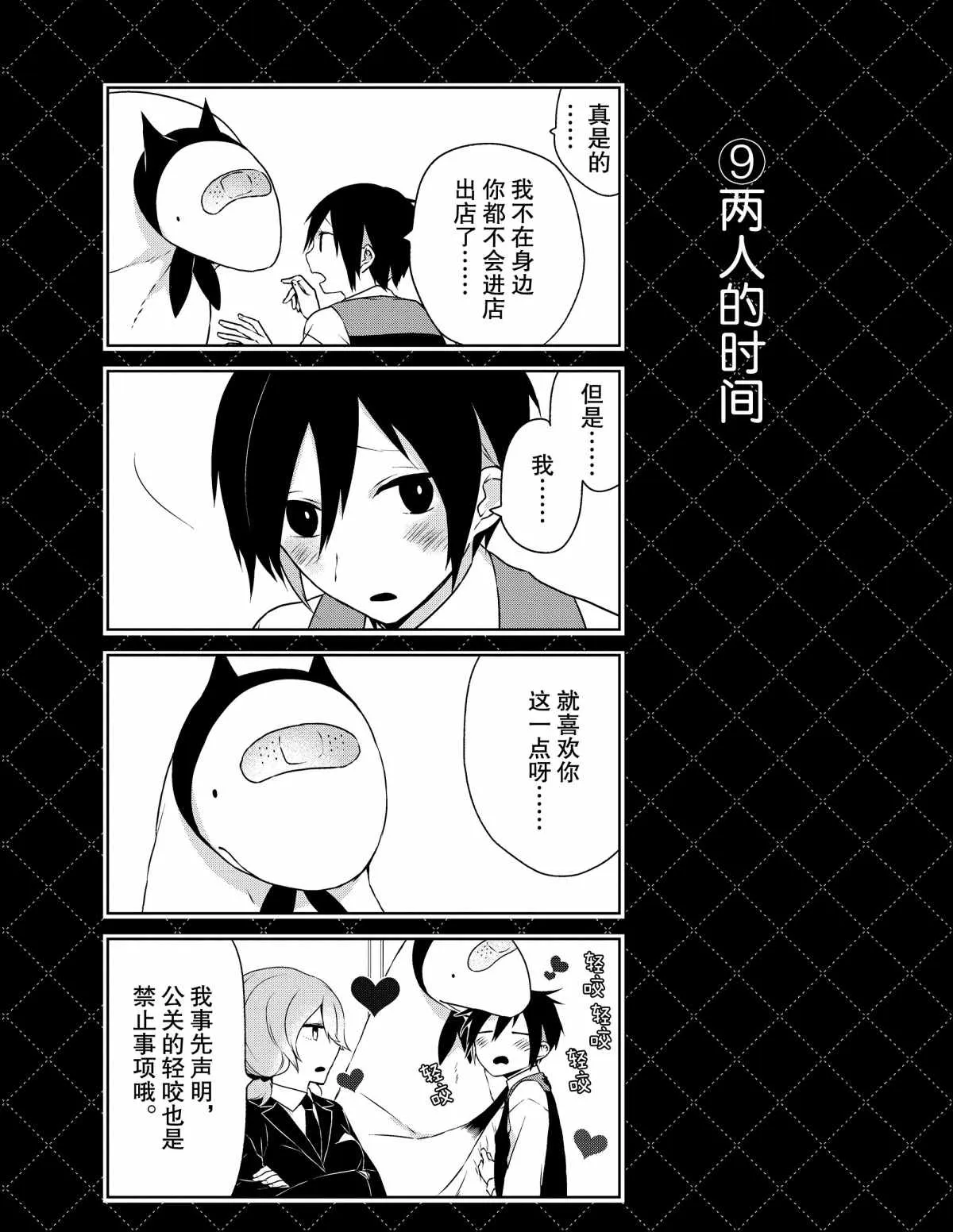 番外1 第9页