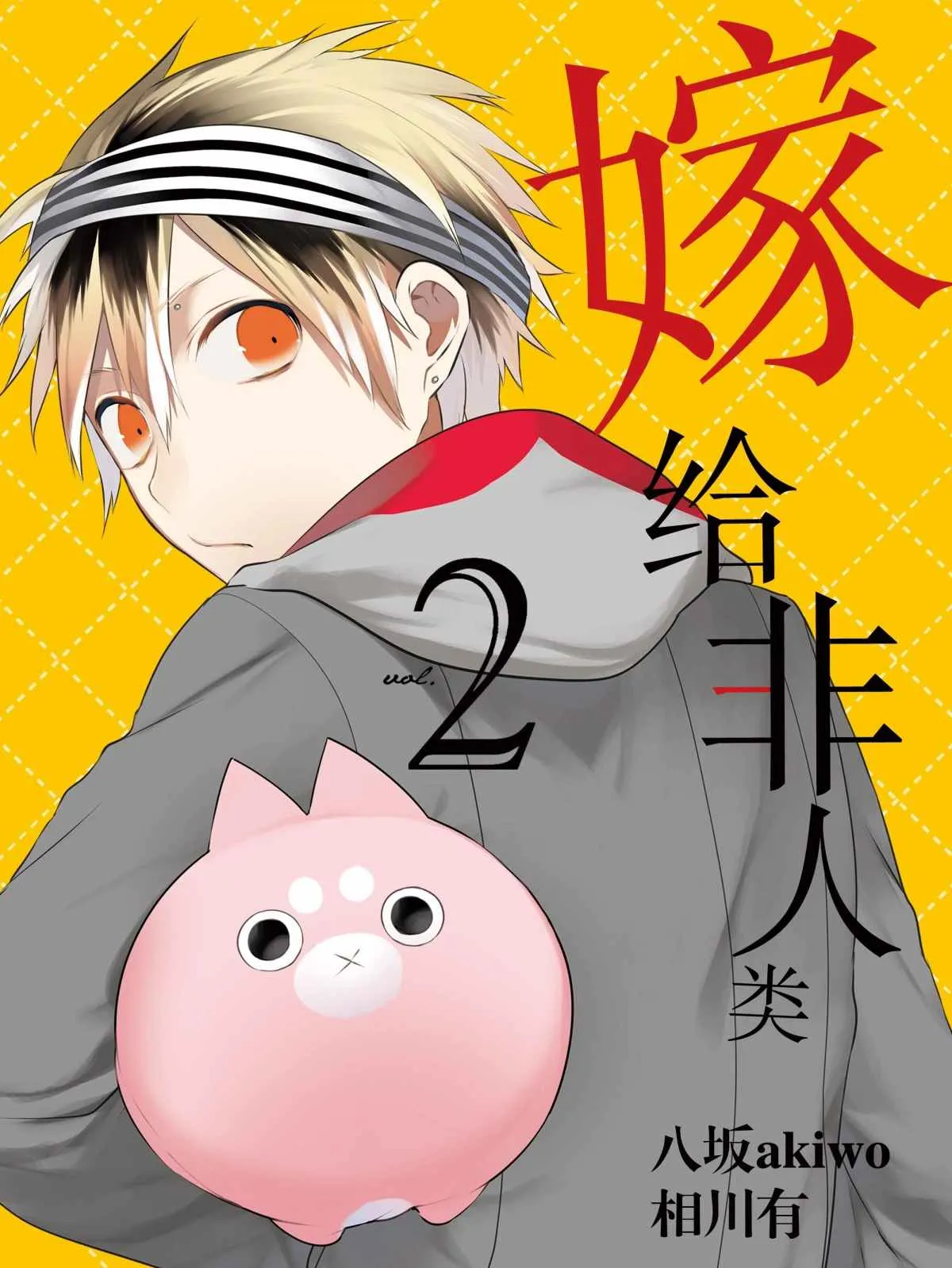 第9话 第2页