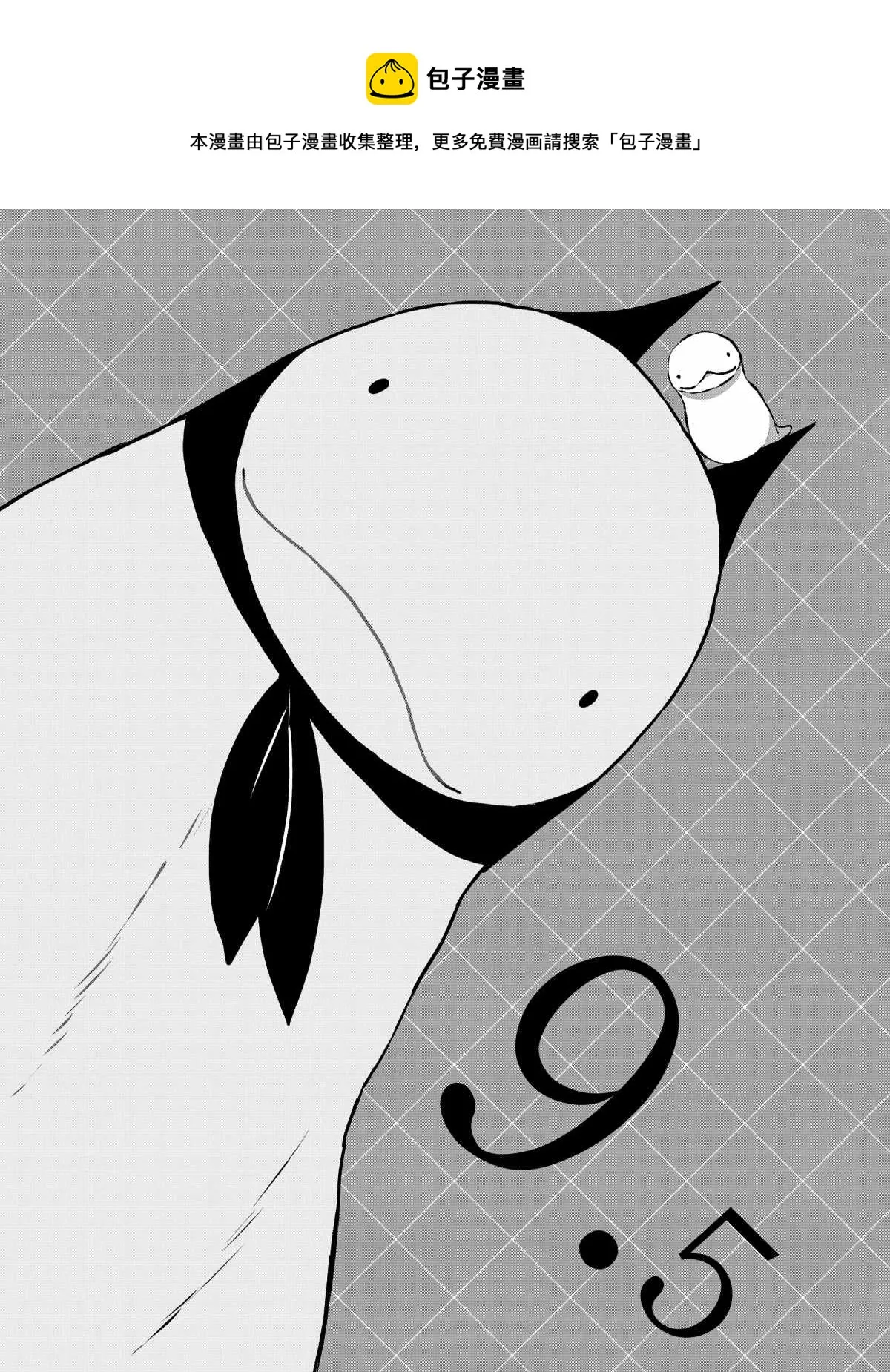 第9.5话 第1页