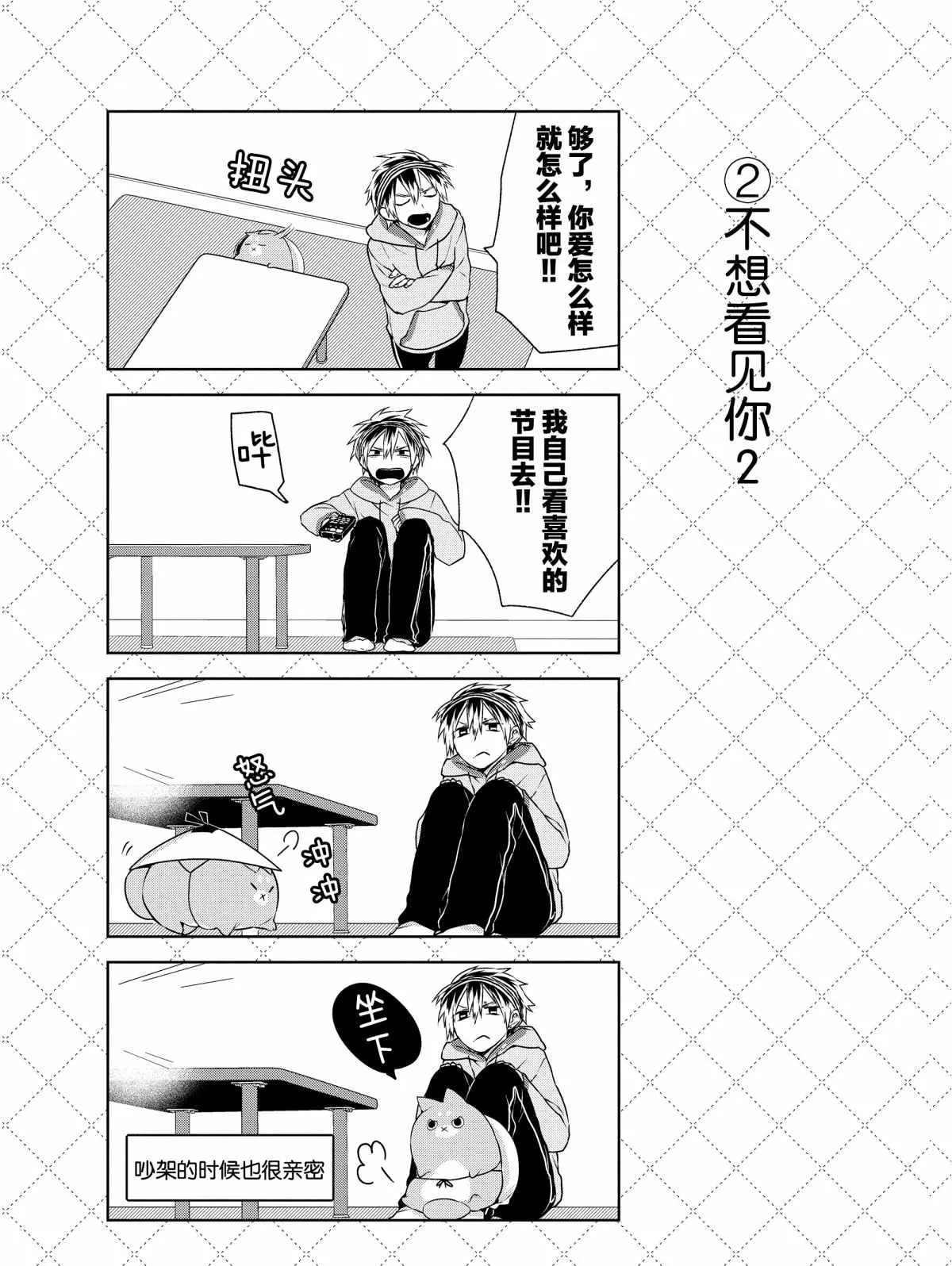 第9.5话 第3页