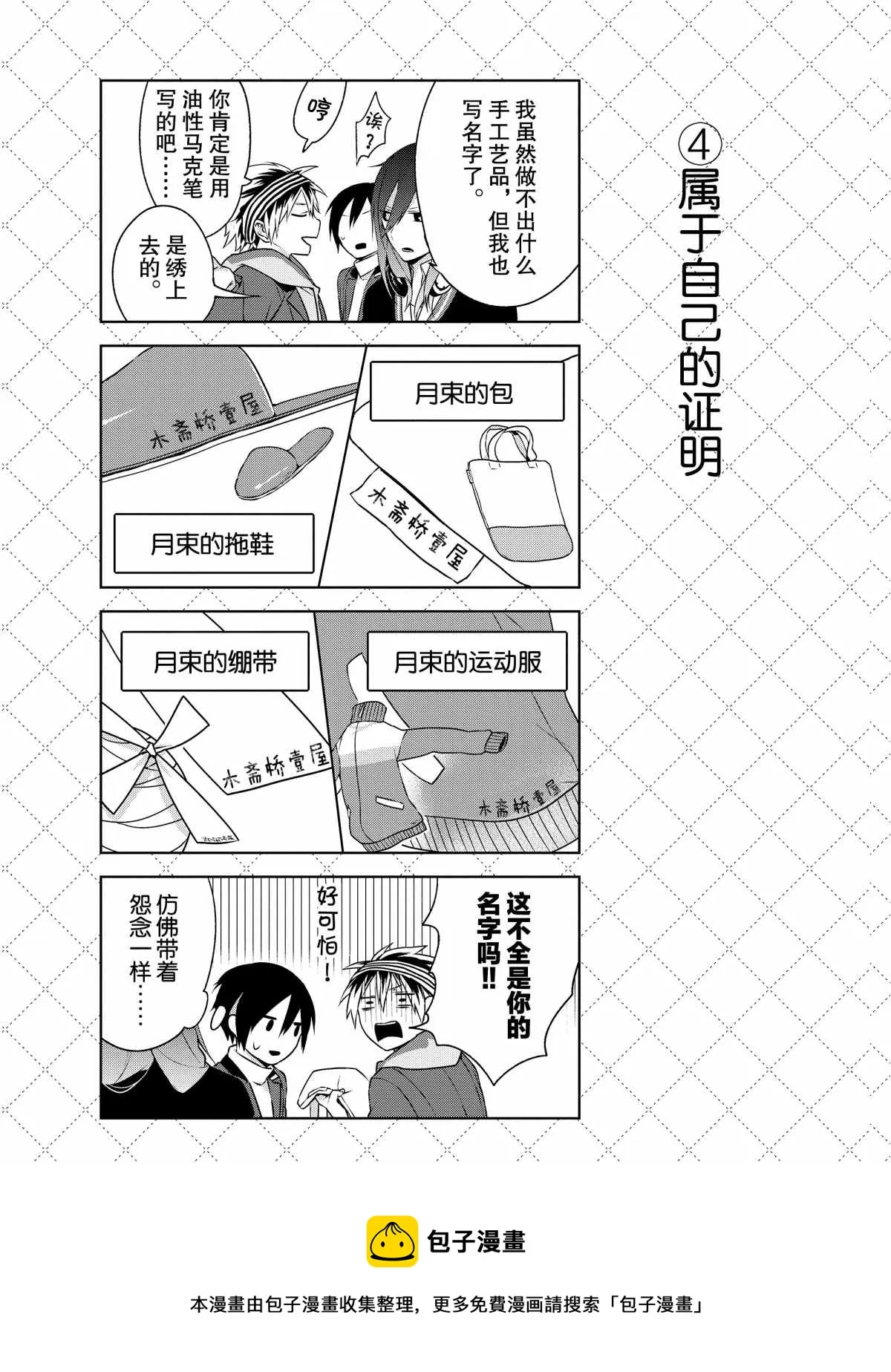 第9.5话 第5页