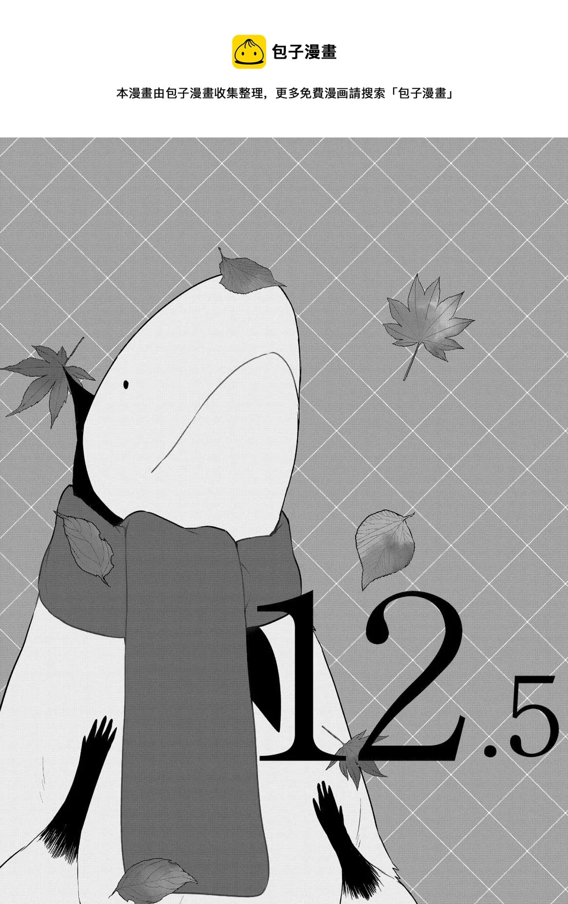 第12.5话 第1页