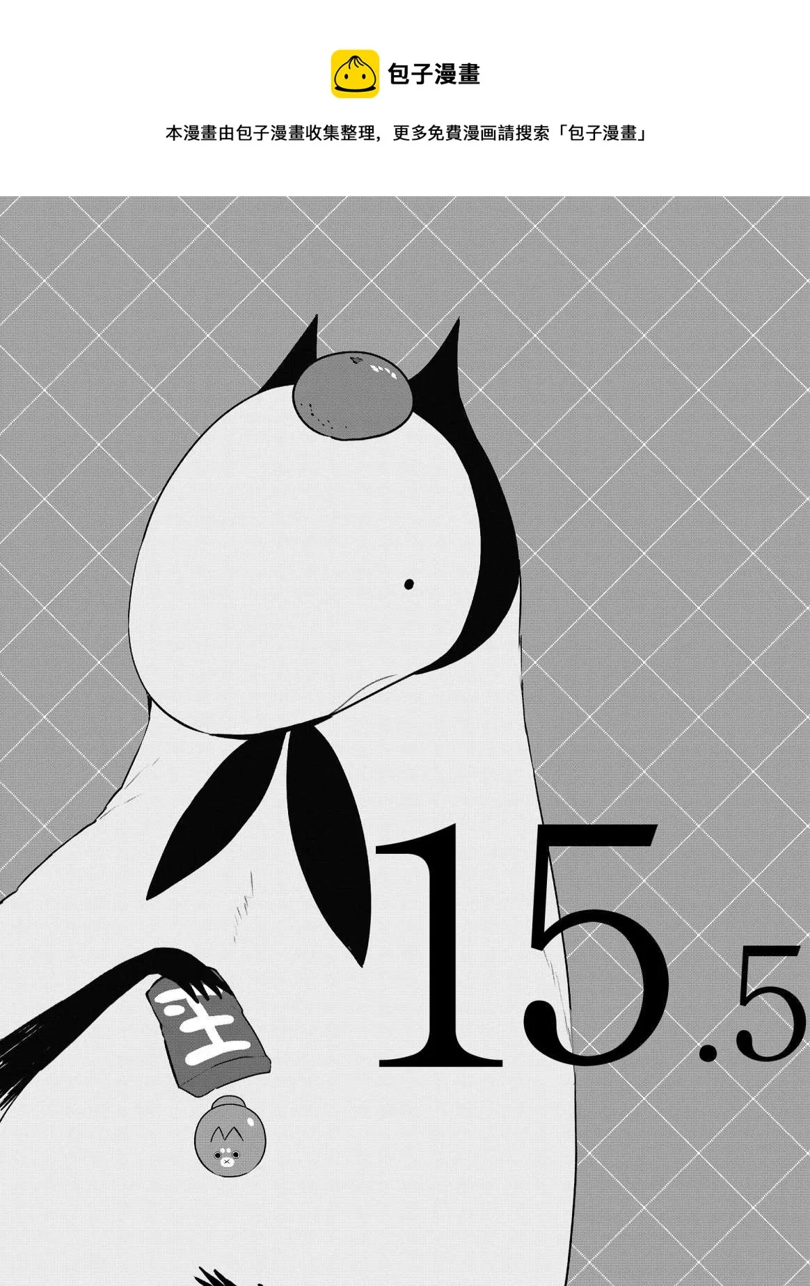 第15.5话 第1页