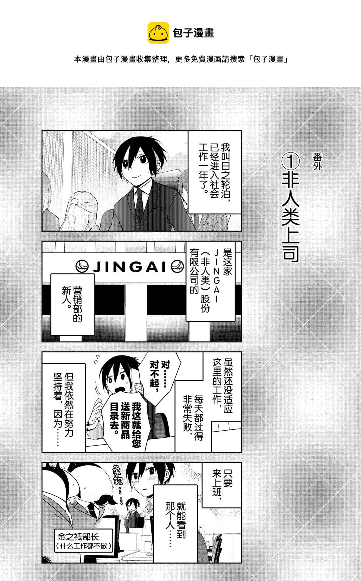 番外2 第1页