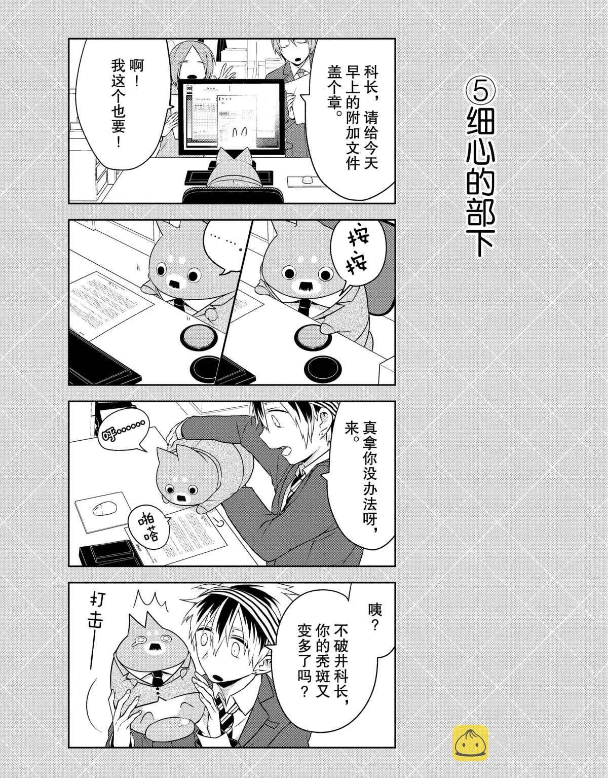 番外2 第5页