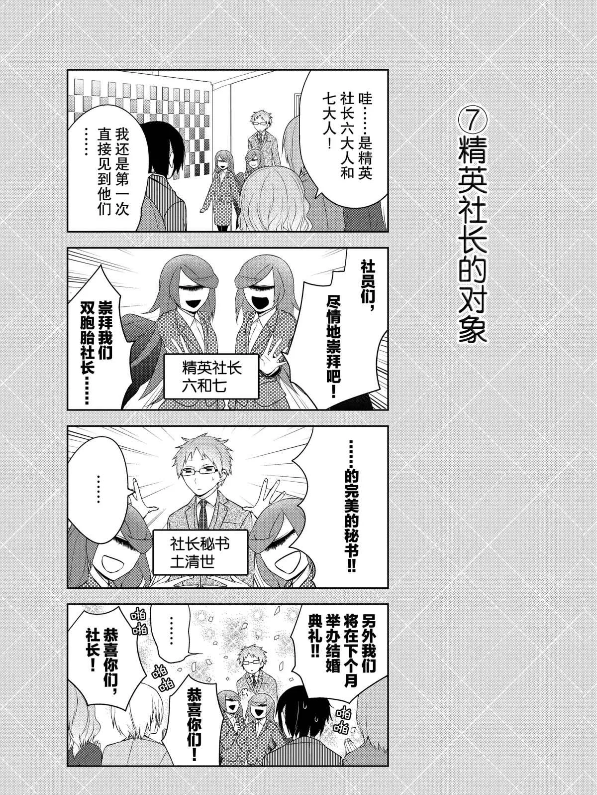 番外2 第7页