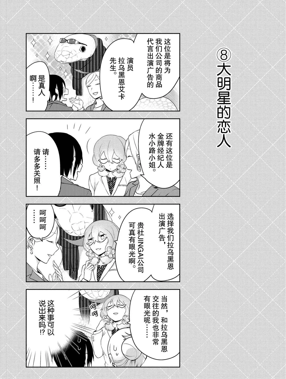 番外2 第8页