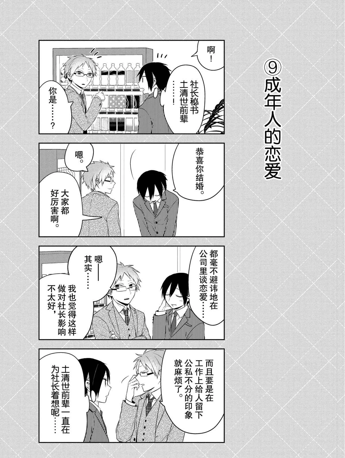 番外2 第9页