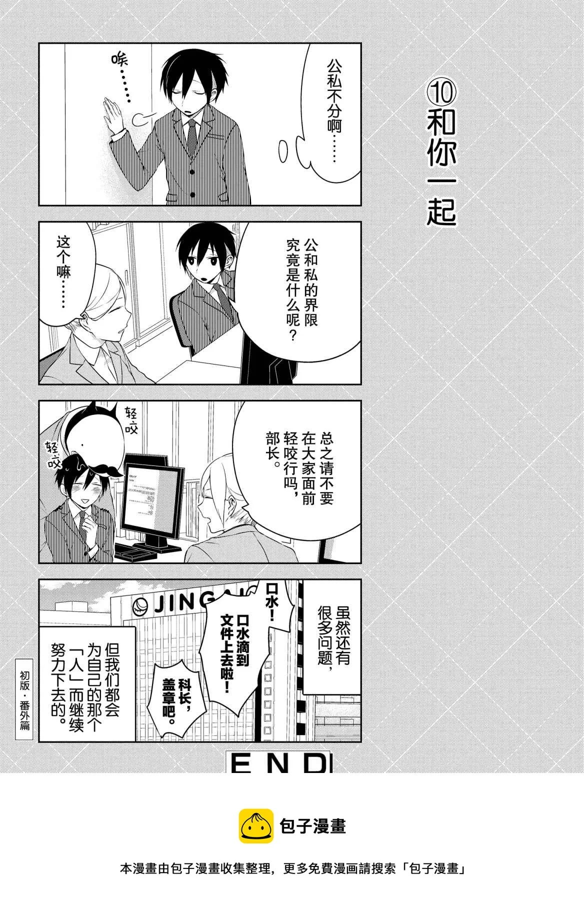 番外2 第10页