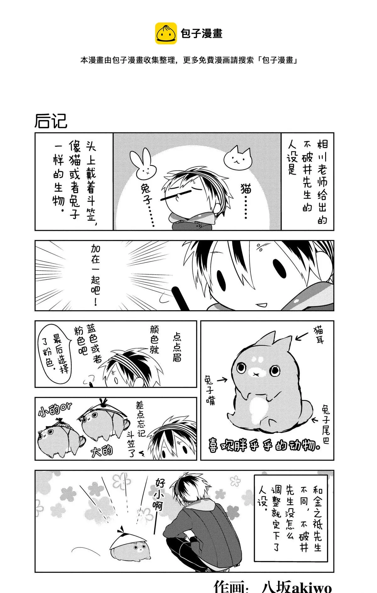 后记2 第1页