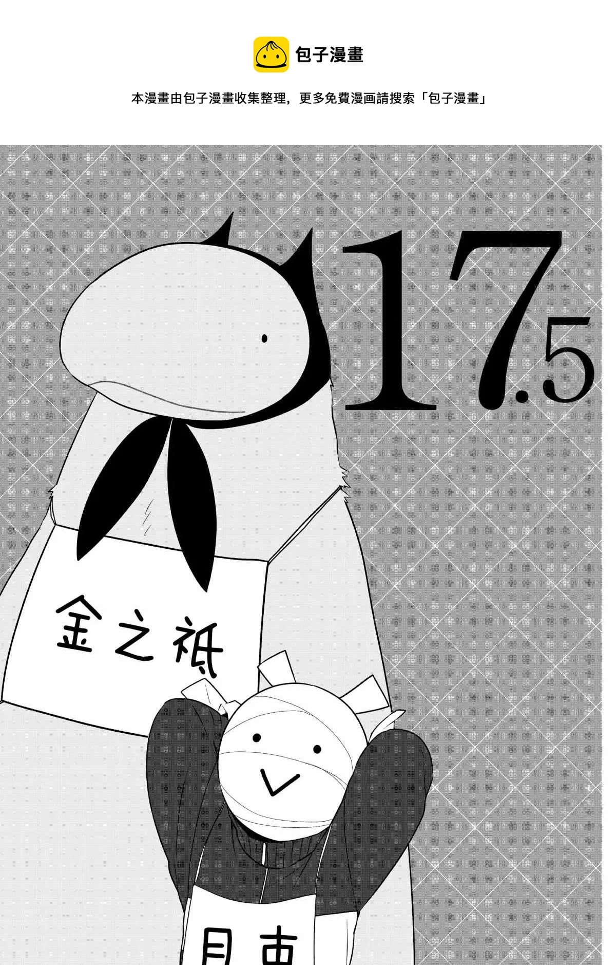 第17.5话 第1页