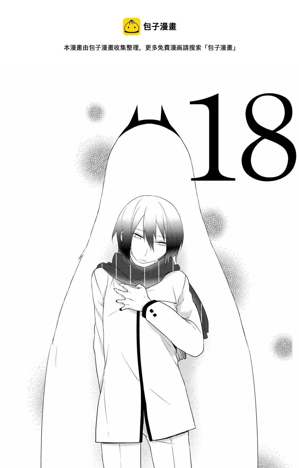 第18话 第1页