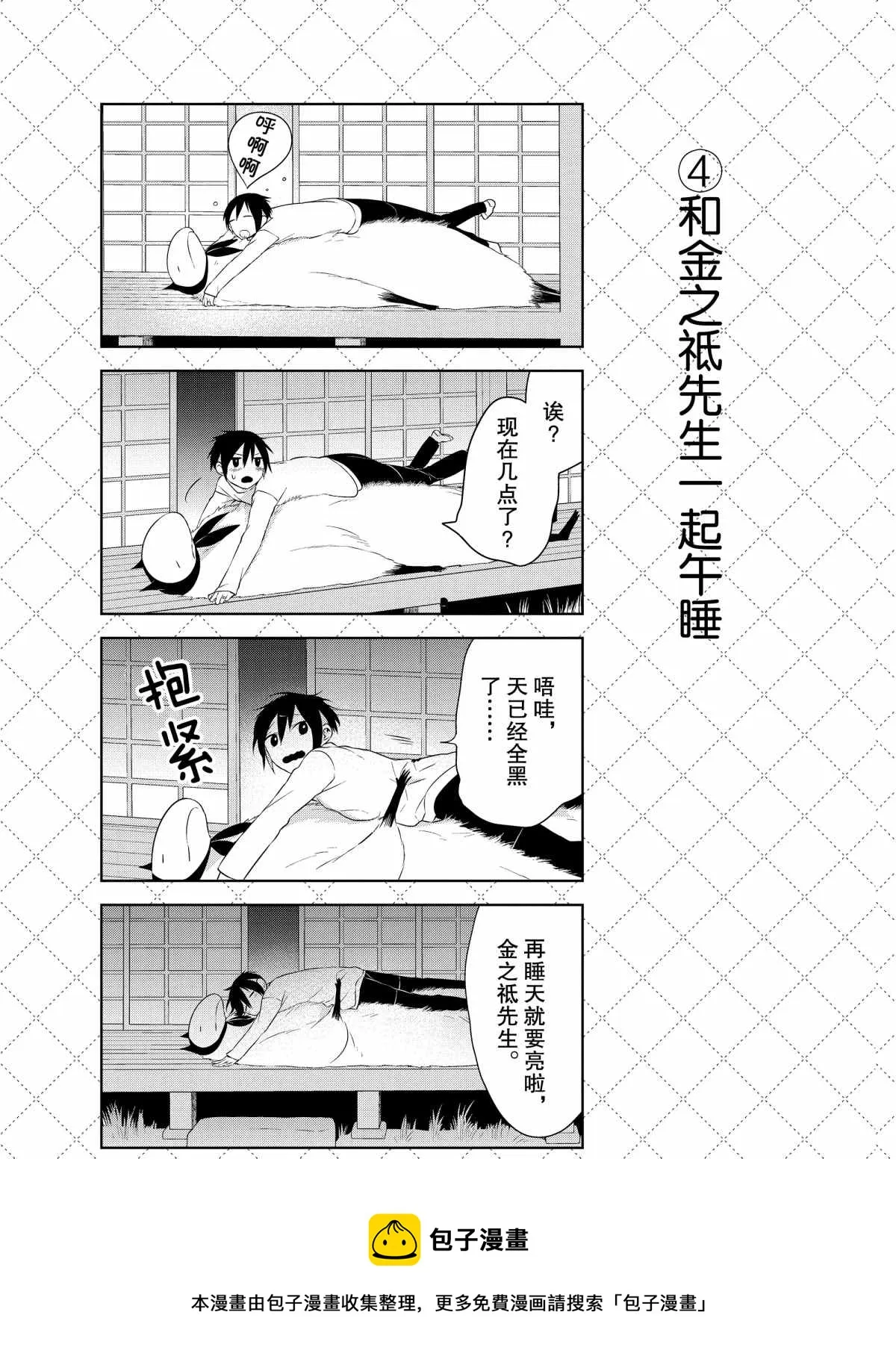第21.5话 第5页