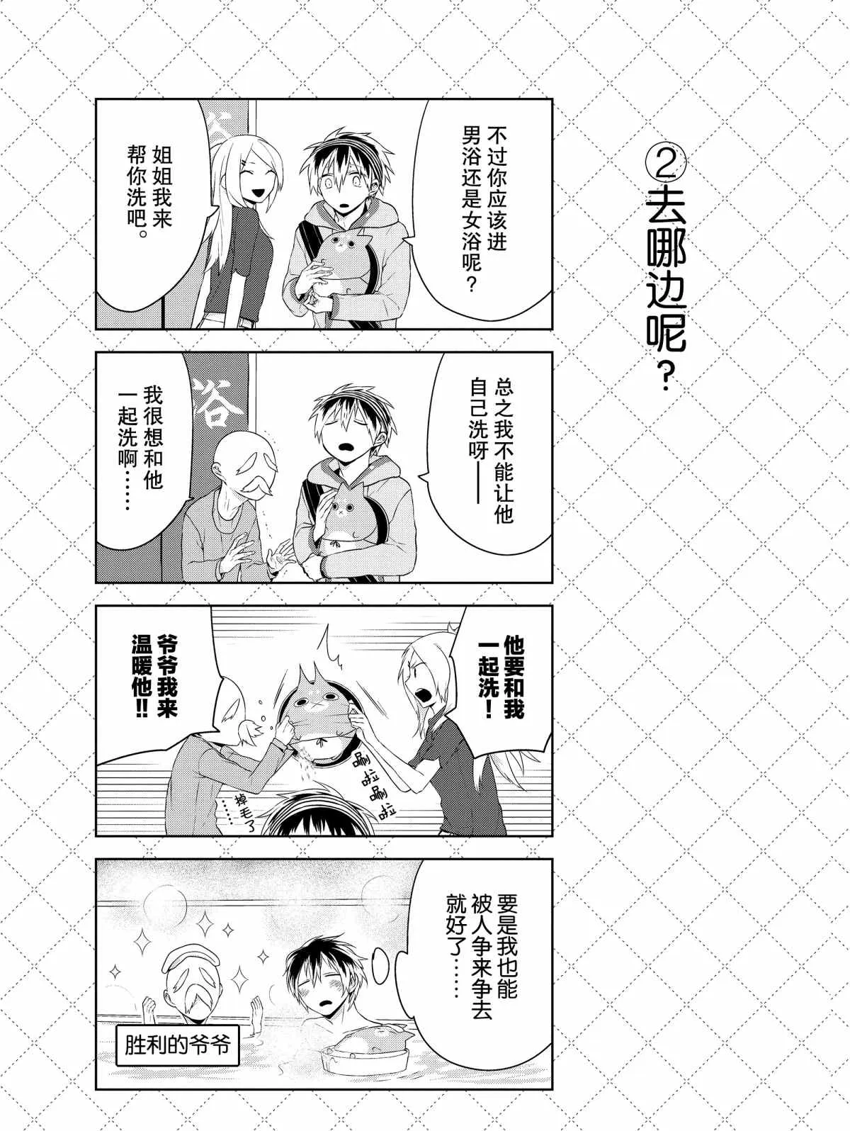 第23.5话 第3页