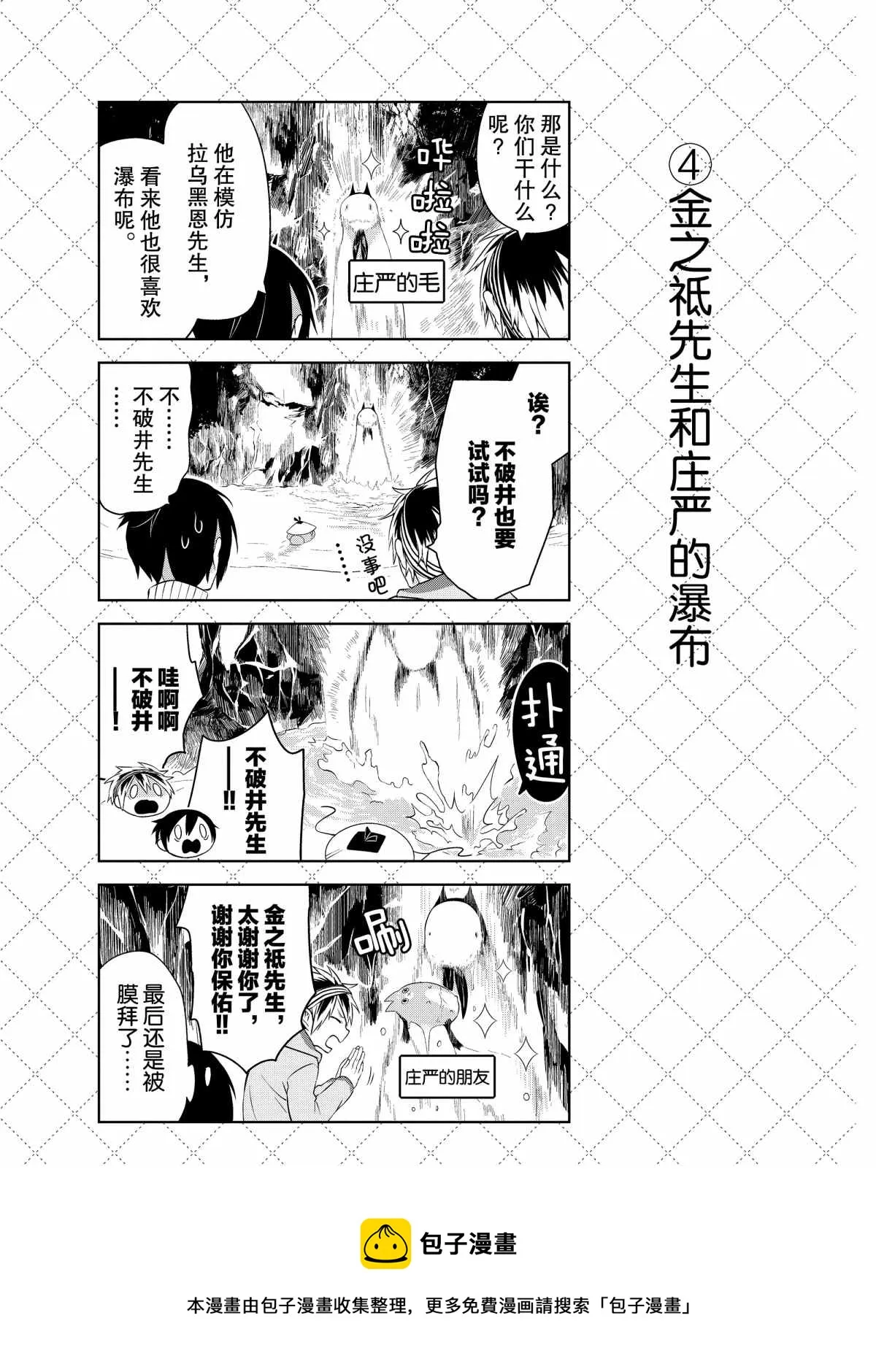 第23.5话 第5页