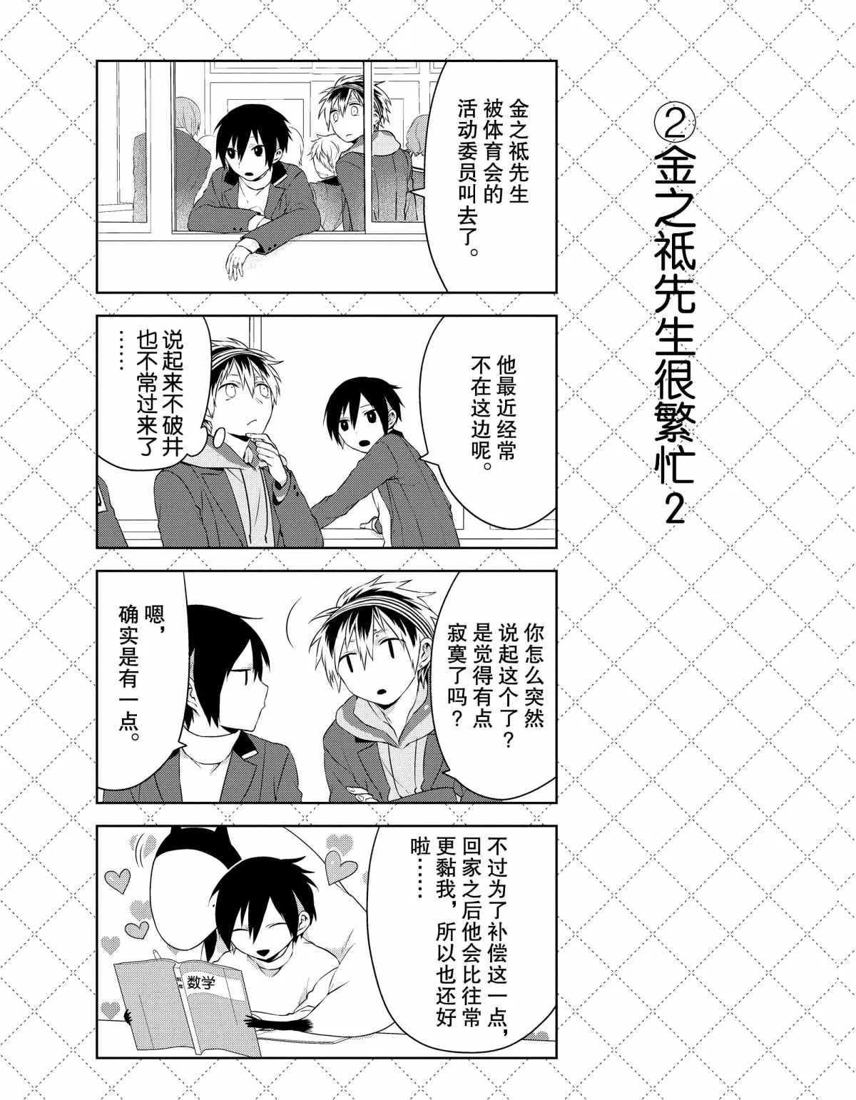第24话 第3页