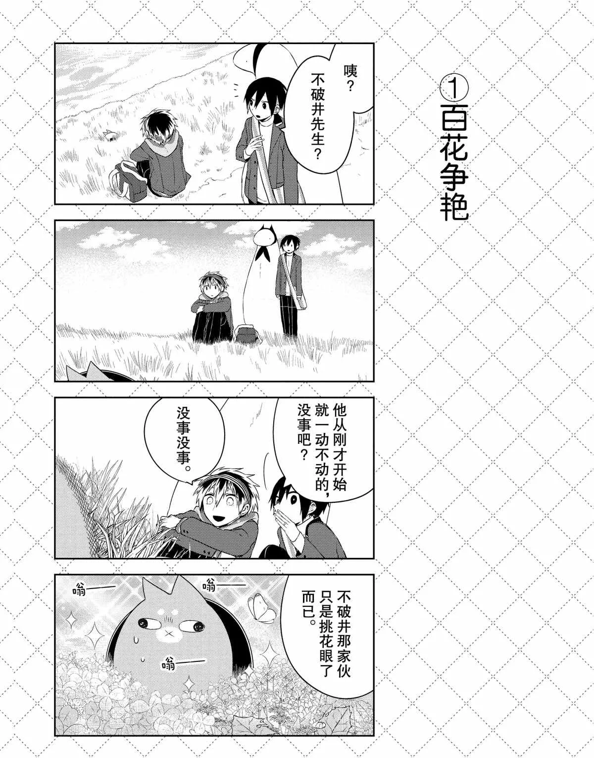 第23话 第2页