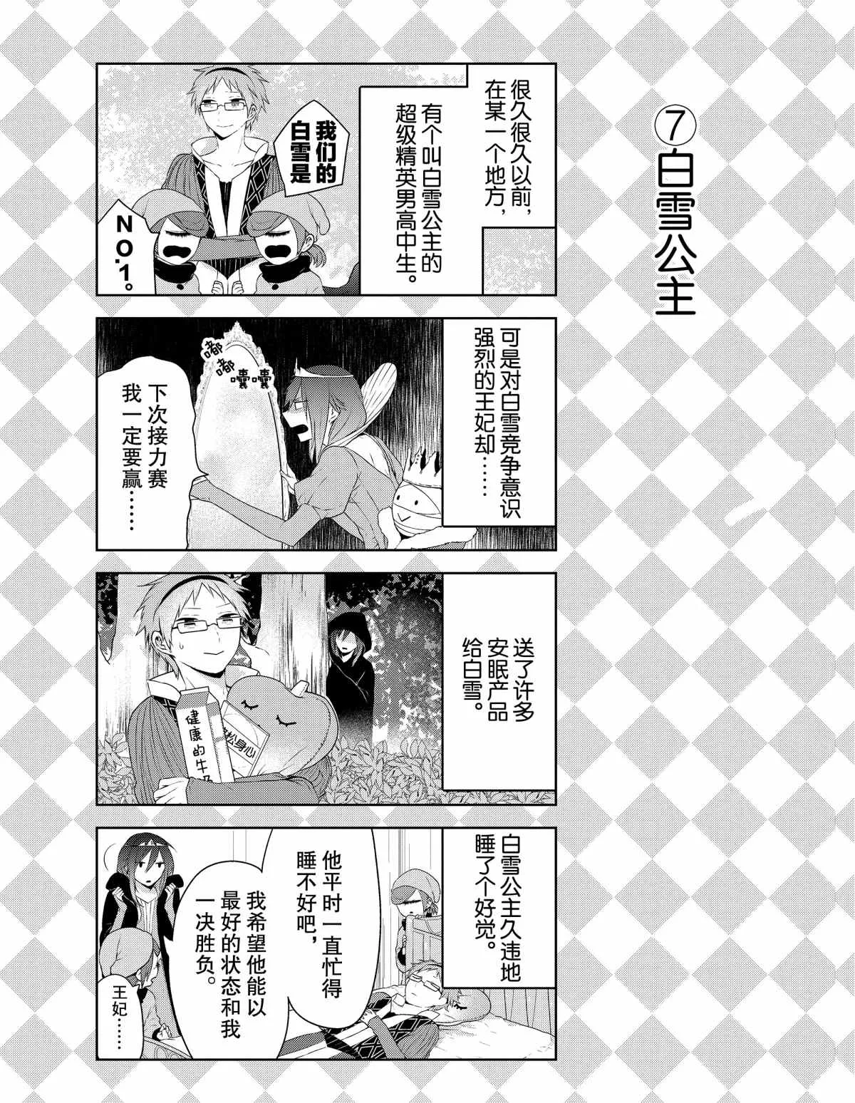 番外3 第7页
