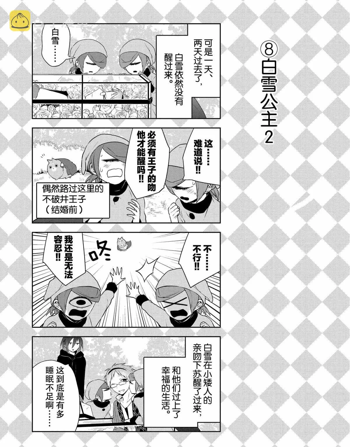 番外3 第8页