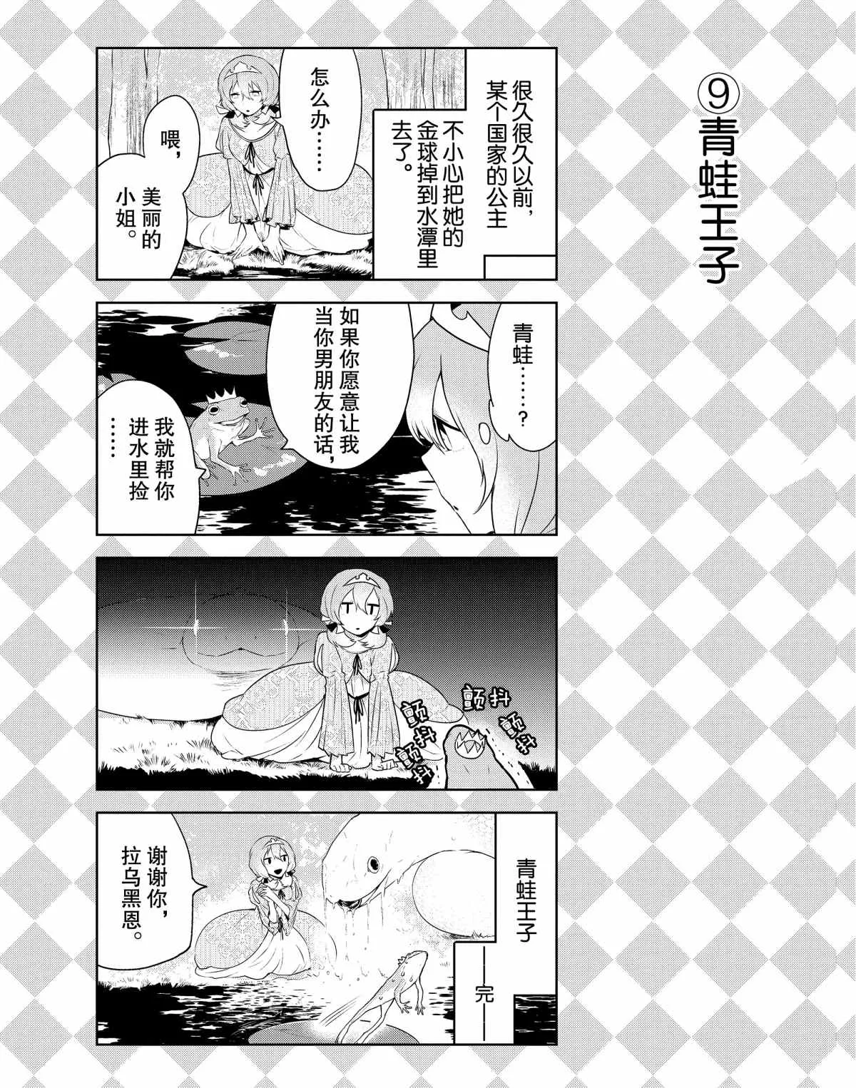 番外3 第9页