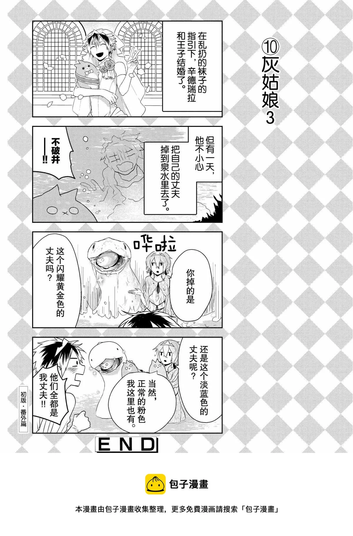 番外3 第10页
