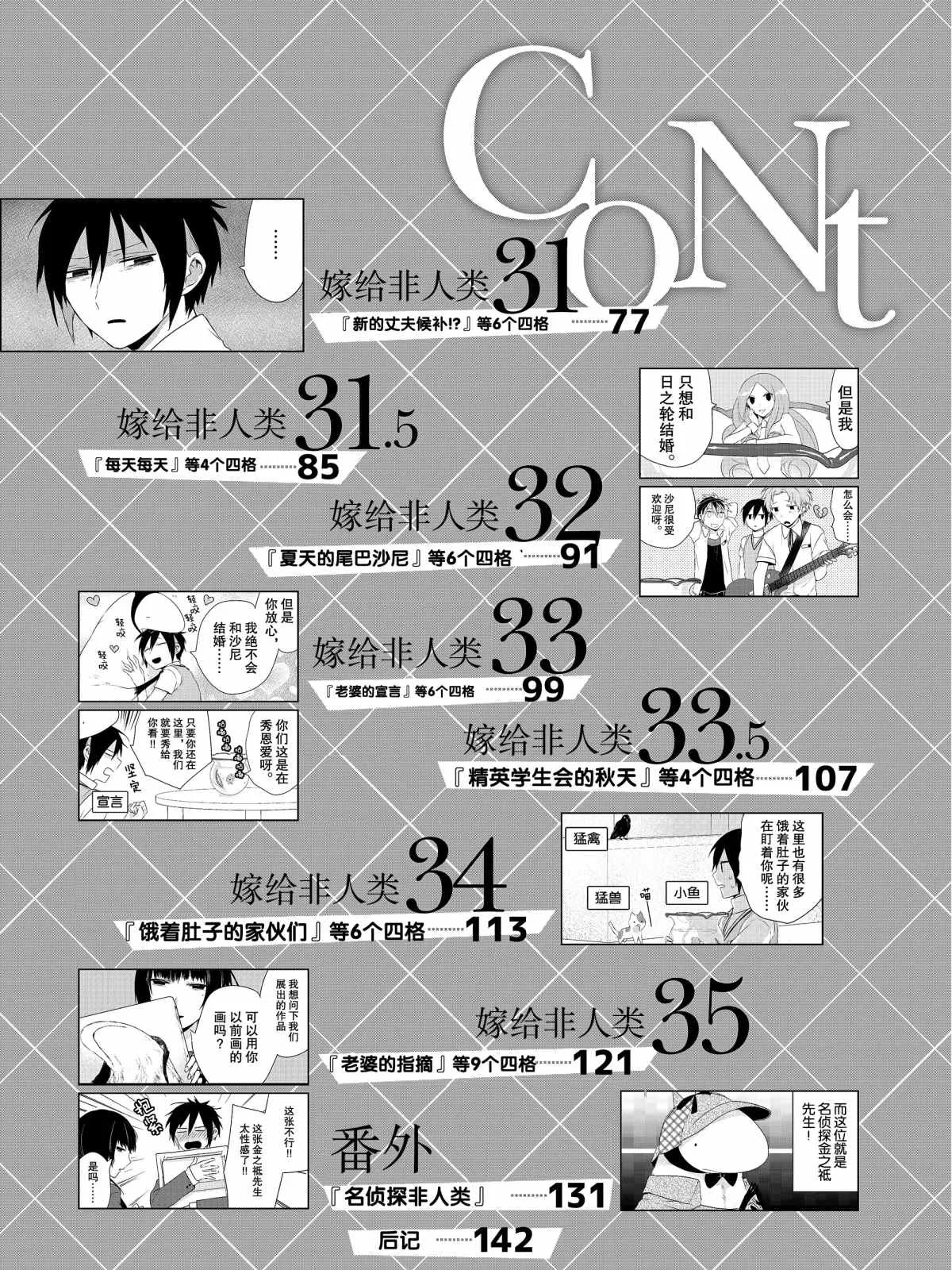 第25话 第6页