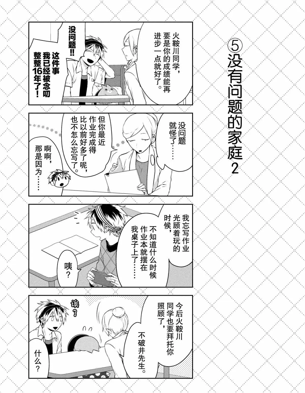 第26话 第6页