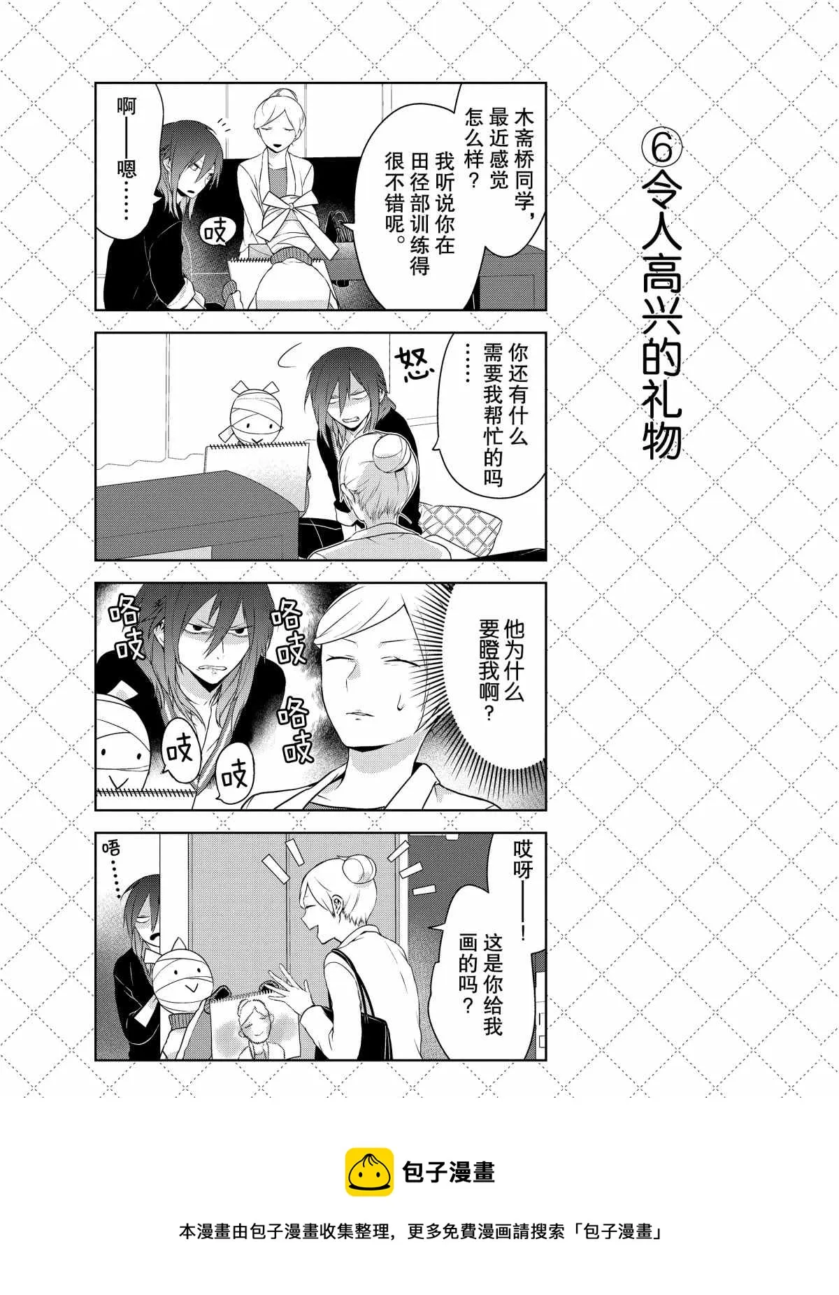 第26话 第7页