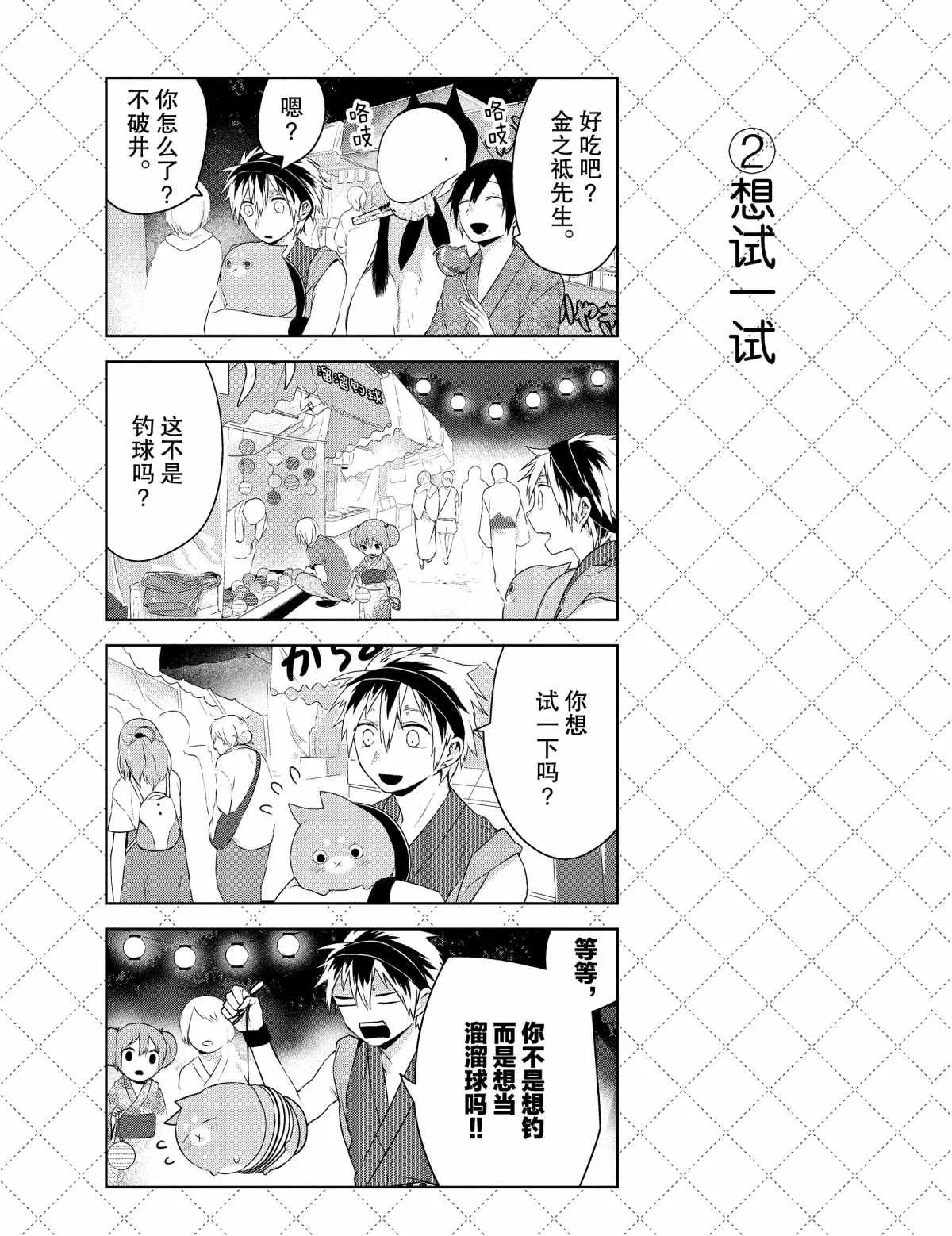 第27.5话 第3页