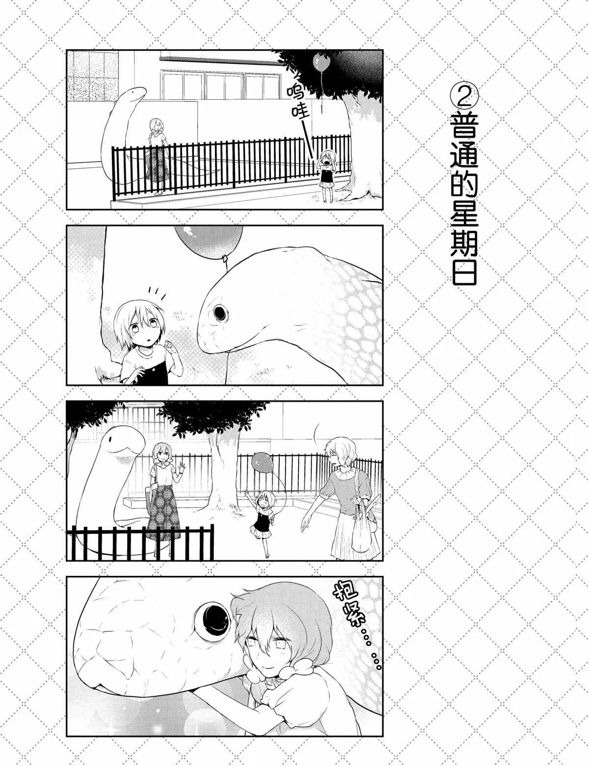 第29.5话 第3页