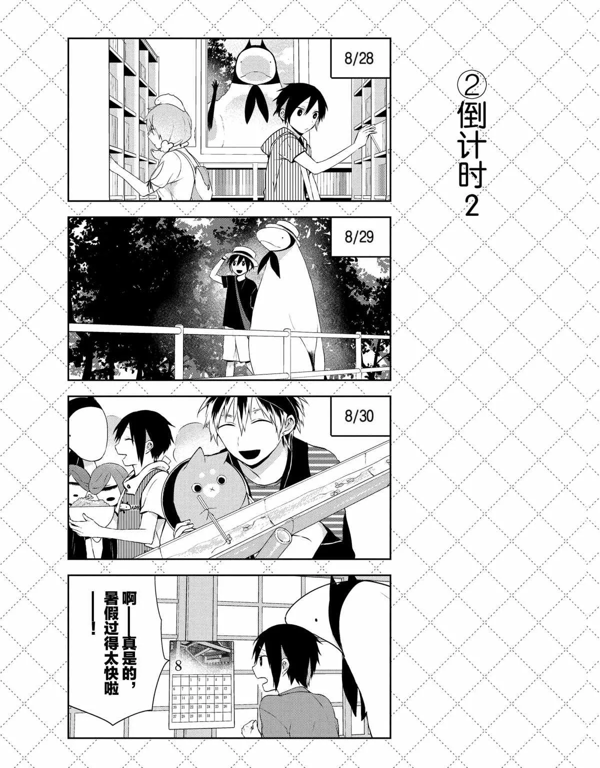 第30话 第3页