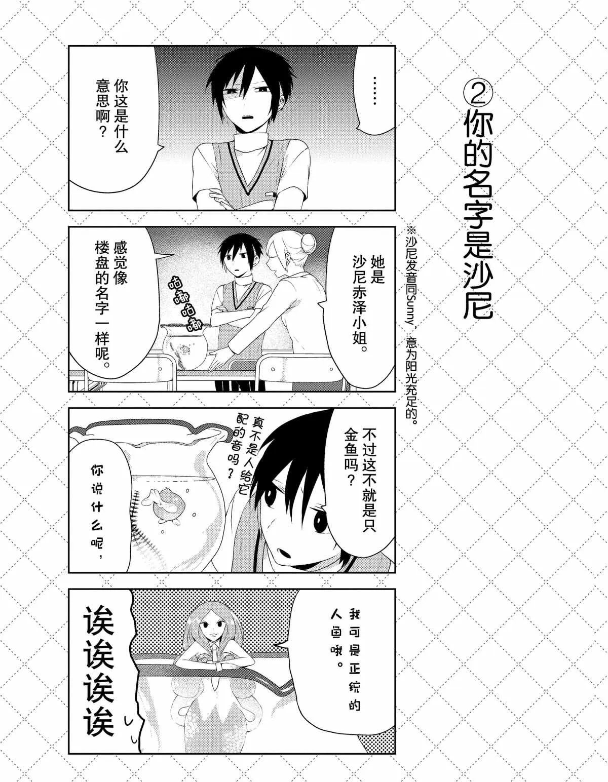 第31话 第3页
