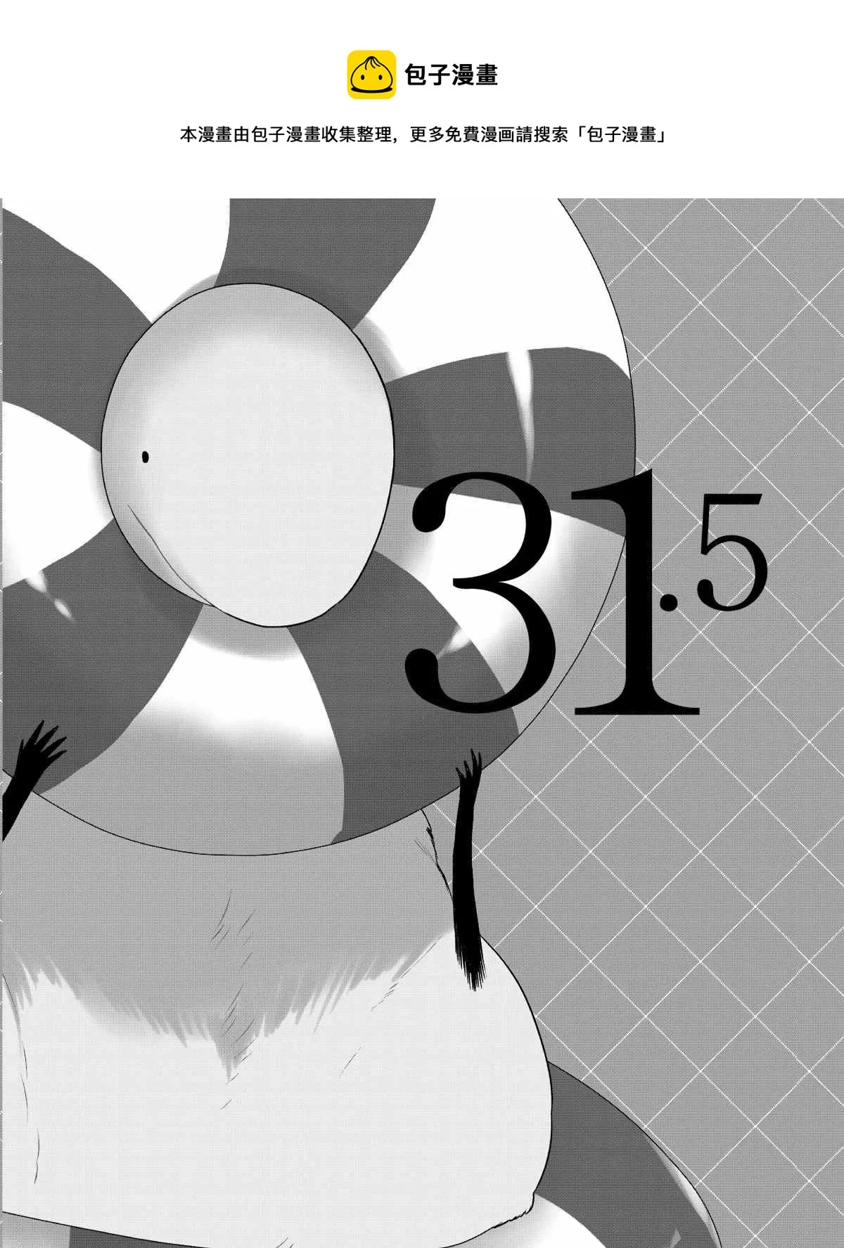 第31.5话 第1页