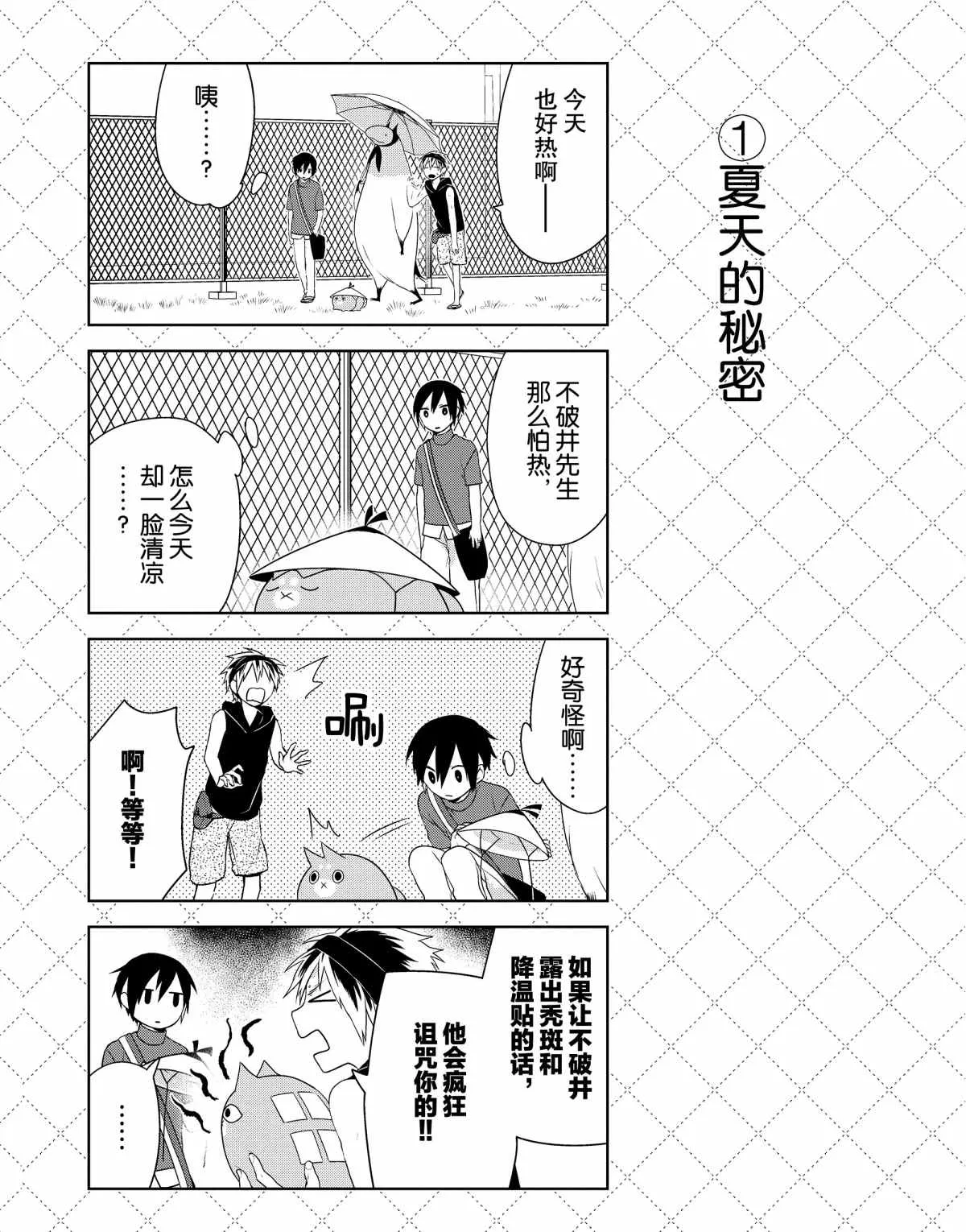第31.5话 第2页