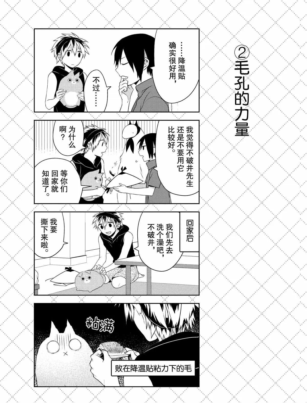 第31.5话 第3页