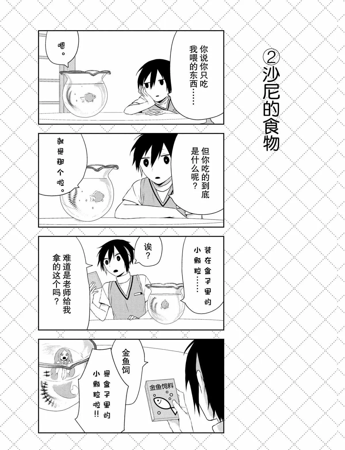第33话 第3页