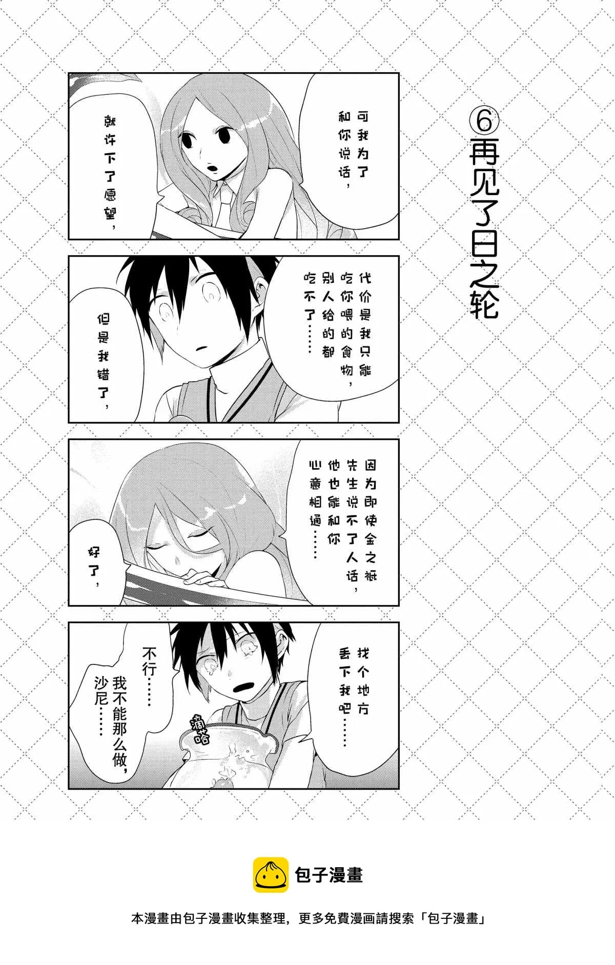 第33话 第7页