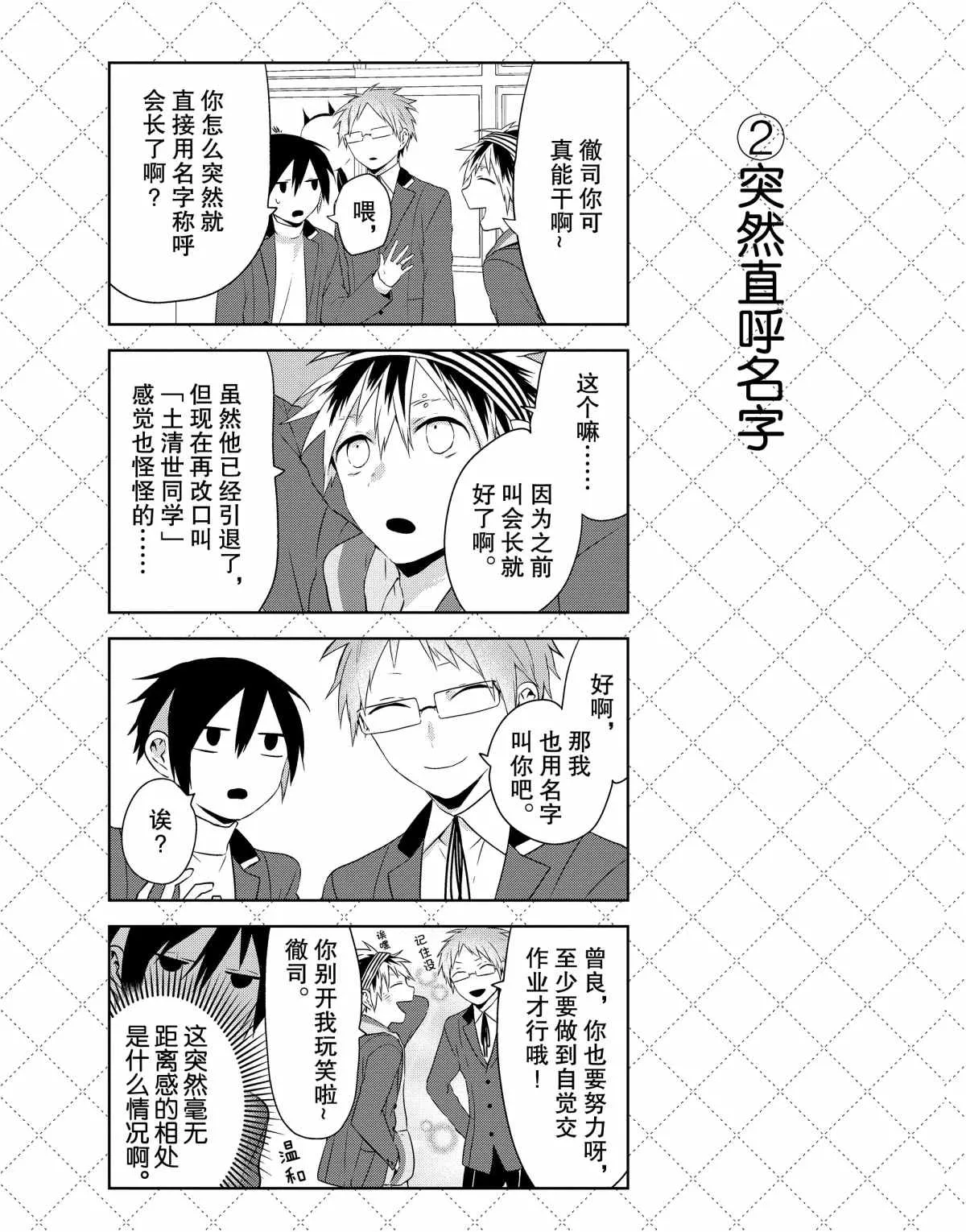 第33.5话 第3页