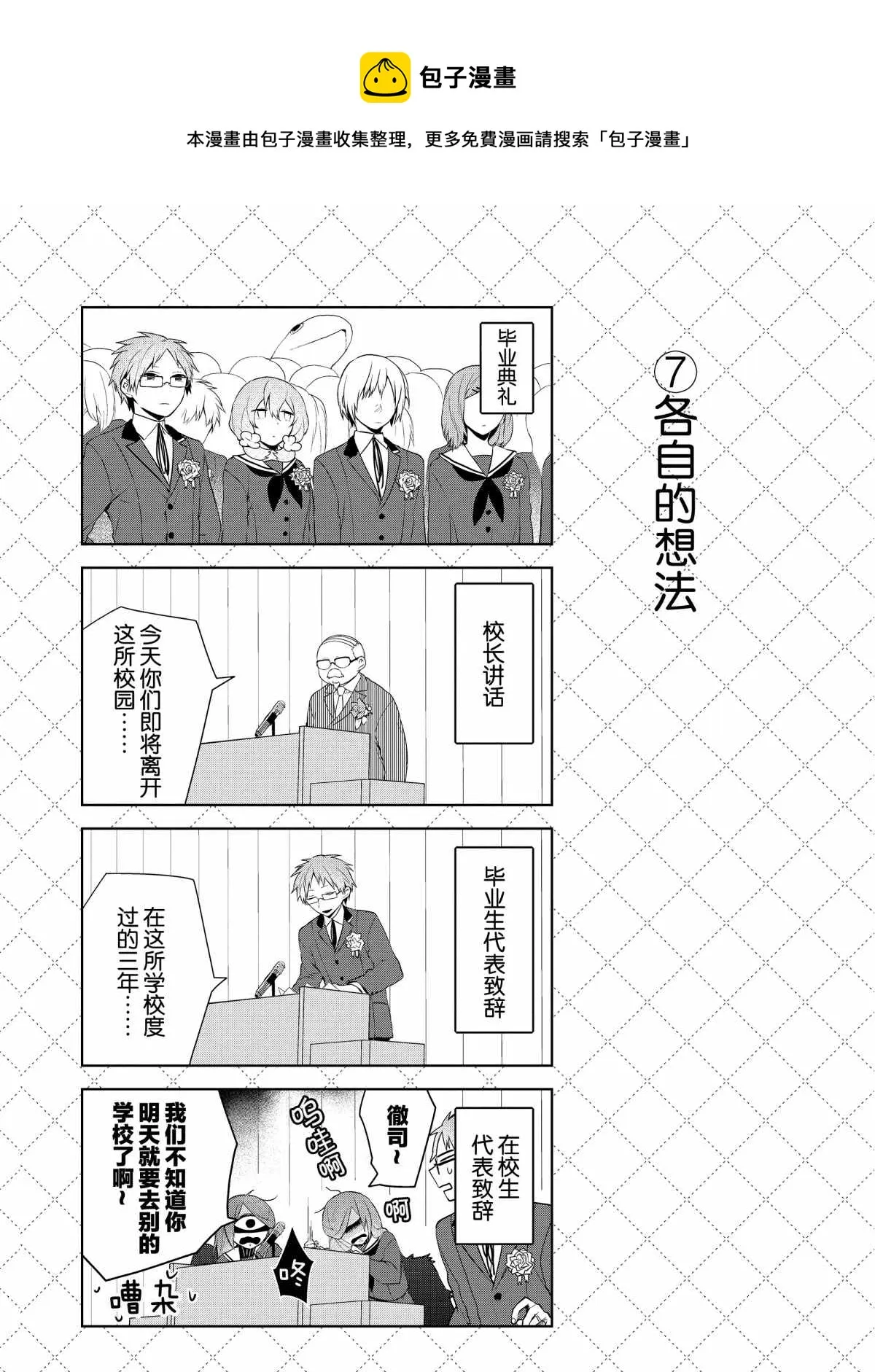 第42话 第8页