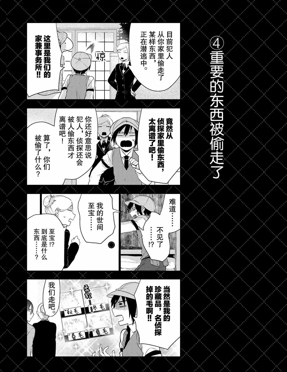 番外4 第4页